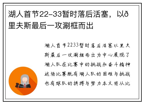 湖人首节22-33暂时落后活塞，以👀里夫斯最后一攻涮框而出